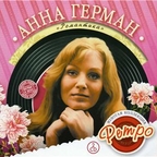Anna German - najlepsze piosenki 2