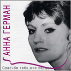 Anna German - najlepsze piosenki 2