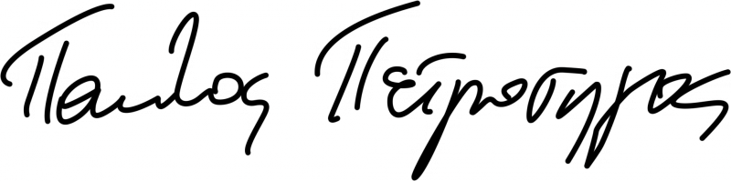 Plik:Paulos Petrosigos podpis.png