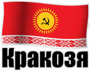 Krakozja index.jpg