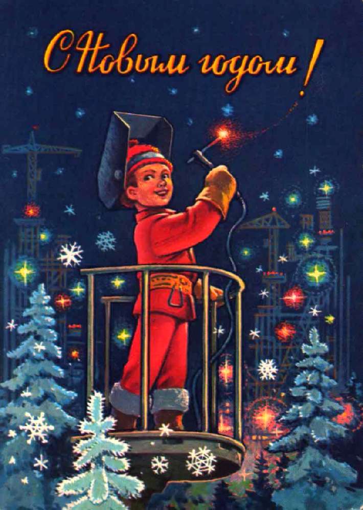 С новым годом!